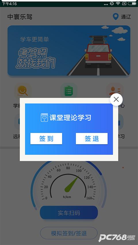 中寰学车