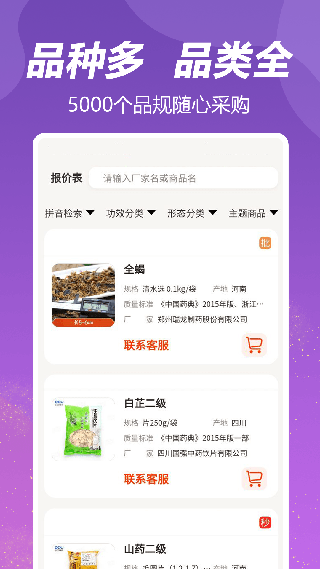 荃豆健康中药饮片截图2