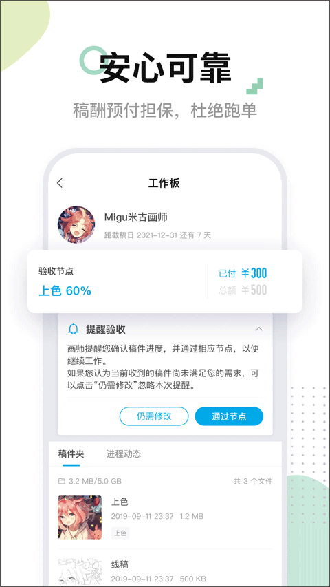 米画师接单平台截图2