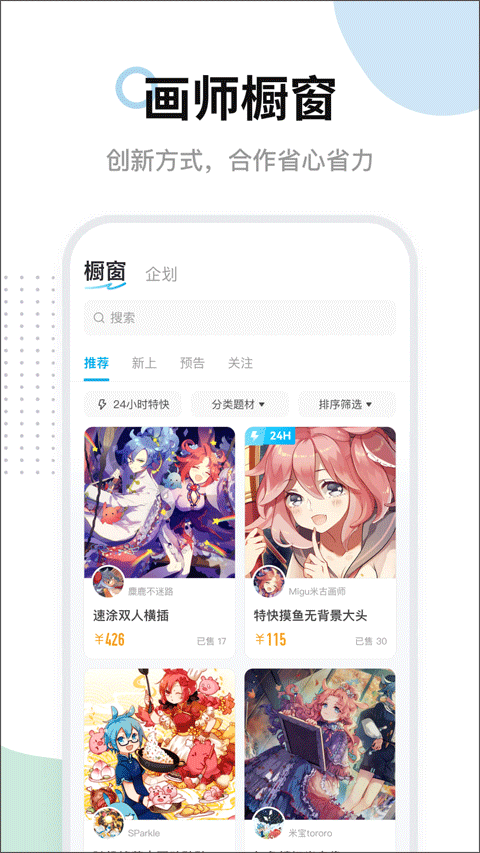 米画师接单平台截图3