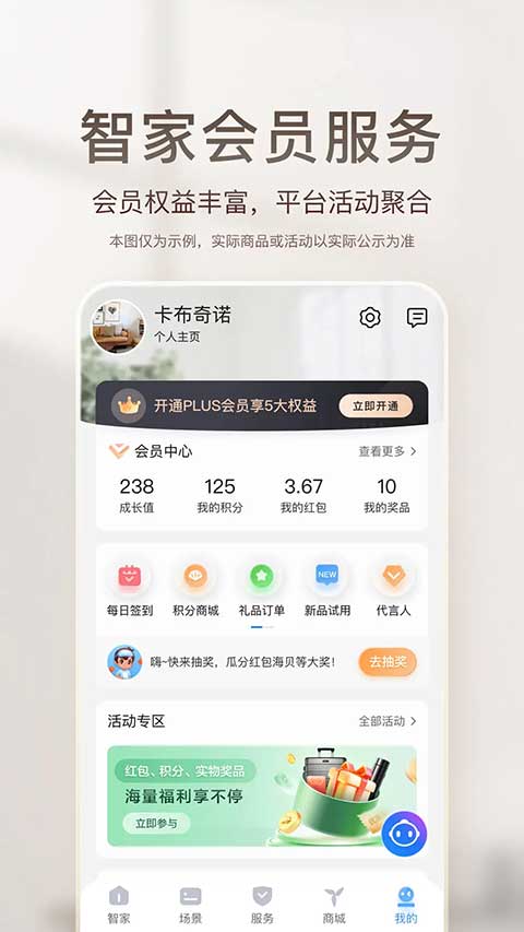 海尔智家截图5