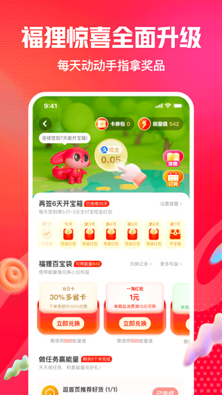 一淘最新版截图4