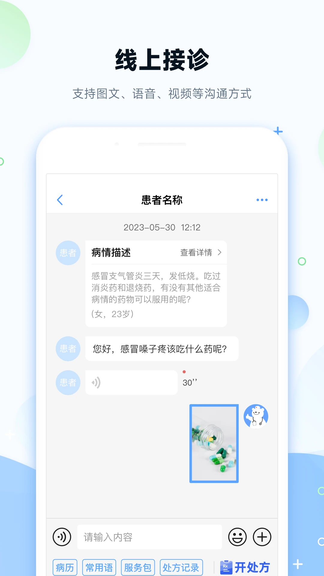 健客医院截图1