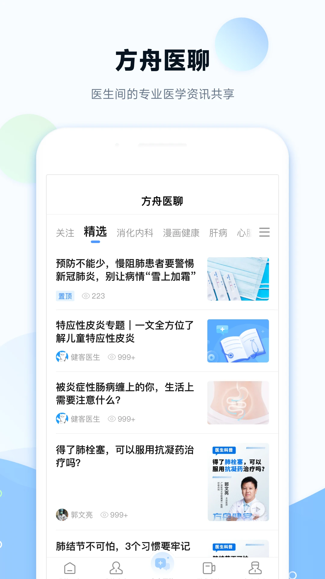 健客医院截图2