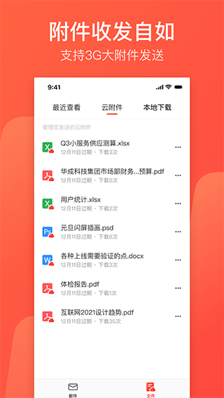 网易邮箱大师官方版截图1