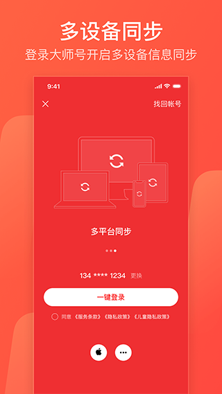 网易邮箱大师官方版截图4