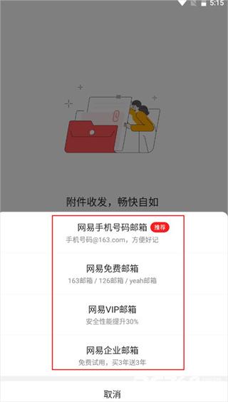 网易邮箱大师官方版