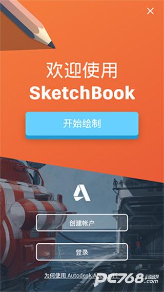 妙笔生花Sketchbook