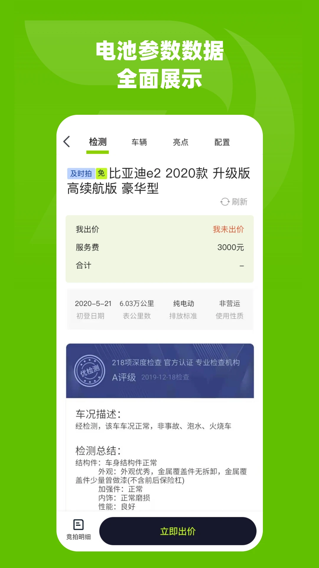 绿电拍截图4