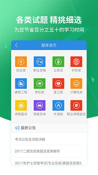 搜题宝免费版截图5