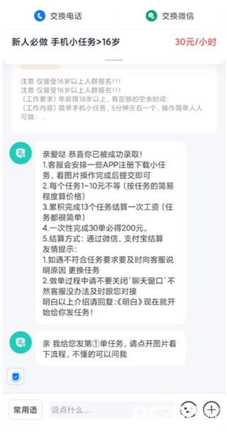 副业侠兼职