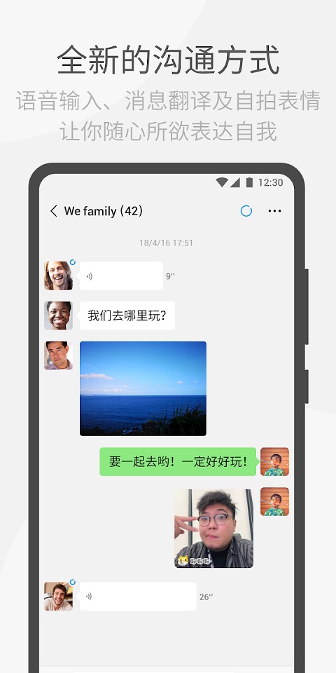 wechat海外版截图1