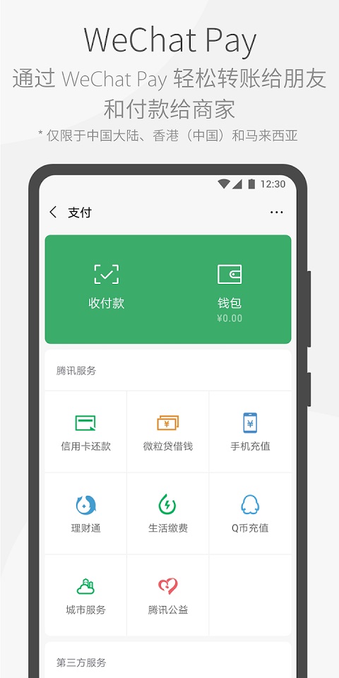 wechat海外版截图2