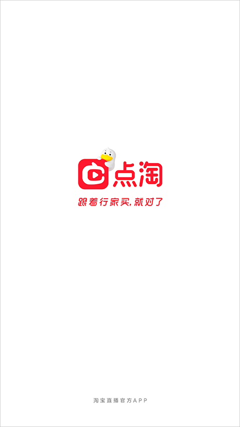 点淘正版截图1