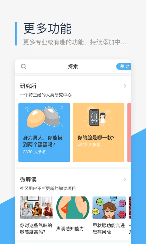 微基因app下载安装