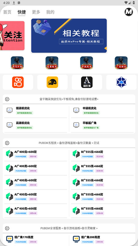 画质mxpro免费版截图1