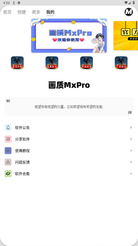 画质mxpro免费版截图2