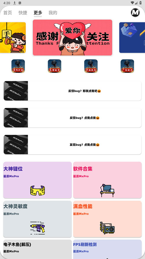 画质mxpro免费版截图4