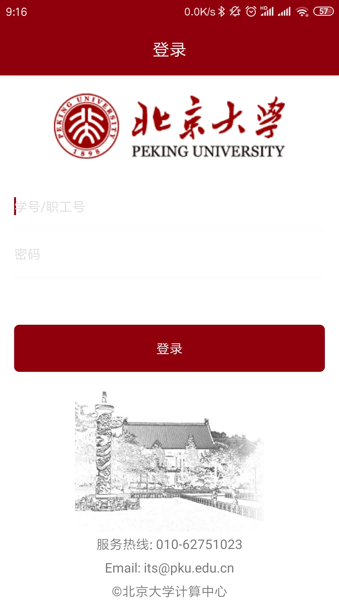 北京大学截图1