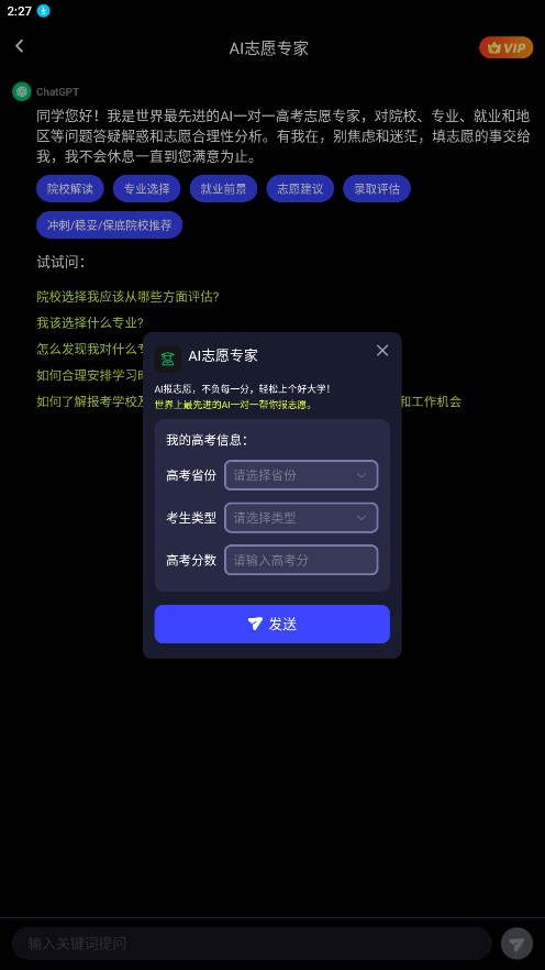 chatgpt国内版本截图3