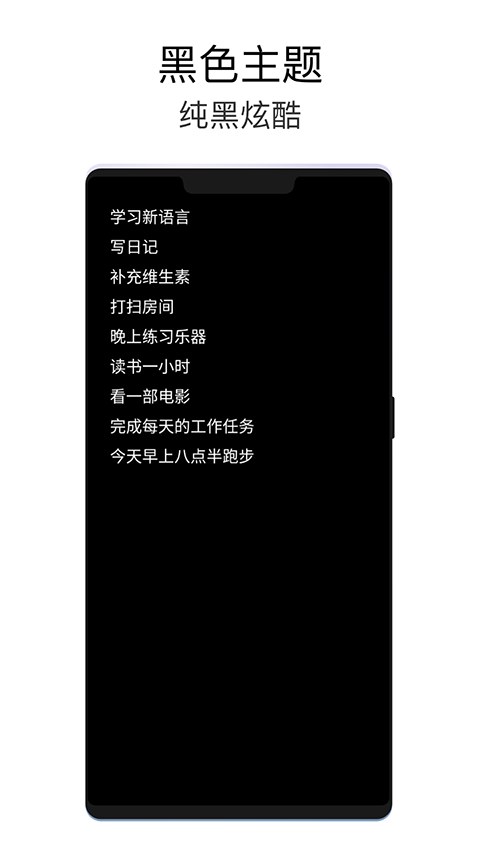 极简待办截图5