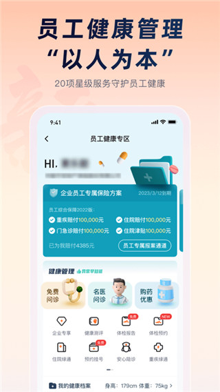 平安保险企业版app截图1