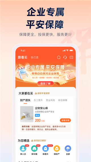 平安保险企业版app截图2