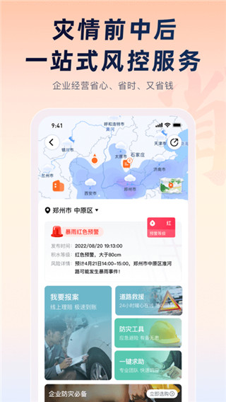 平安保险企业版app截图4