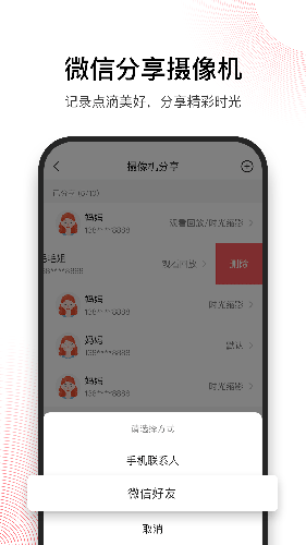 和目摄像头截图3