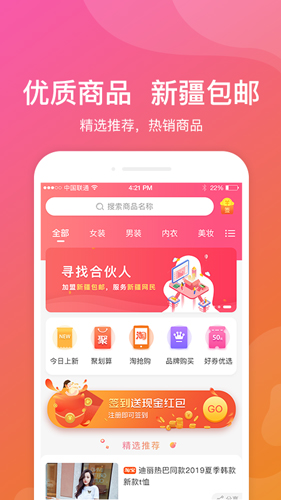 新疆包邮截图2