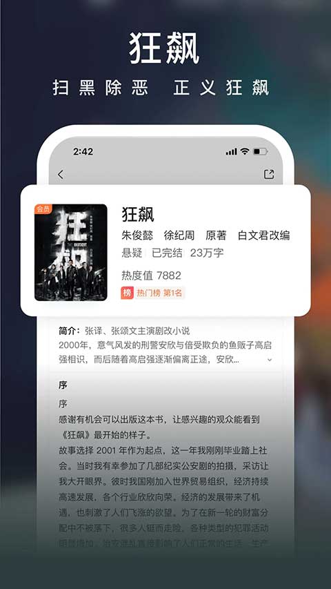 爱奇艺小说手机版截图4