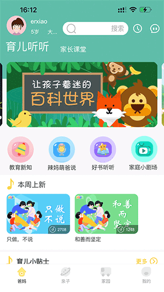 多宝学园家长版截图2