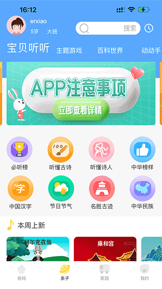 多宝学园家长版截图3