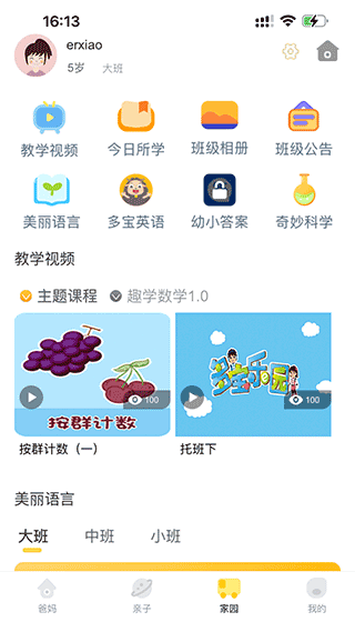 多宝学园家长版截图4