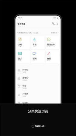 一加文件管理器截图4
