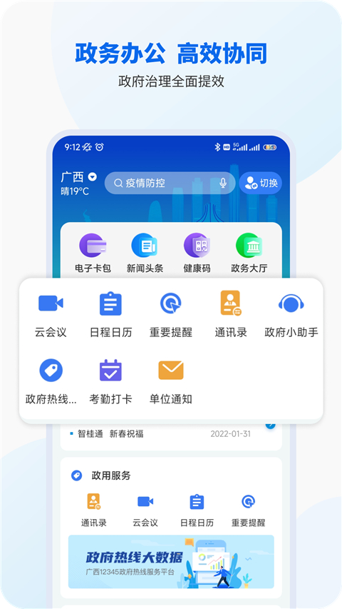 广西智桂通截图2