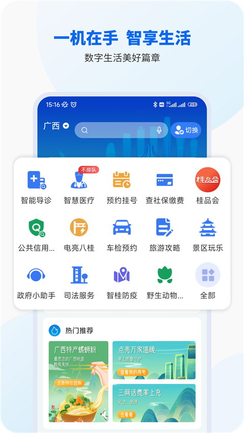 广西智桂通截图3