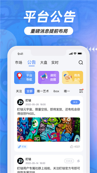 盯链官方正版截图1