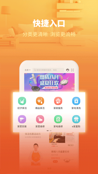 e城e家截图3