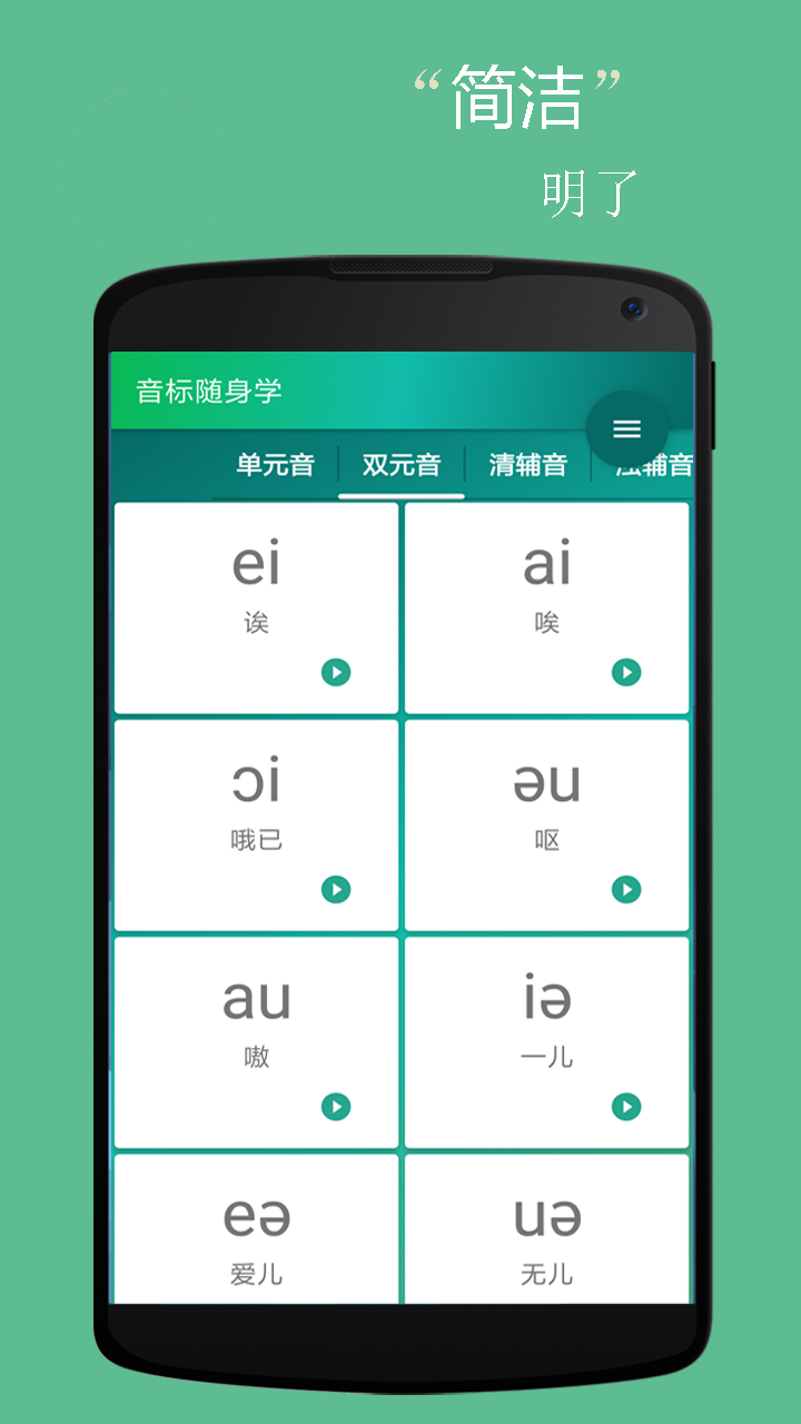 音标随身学截图1
