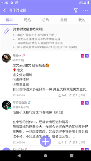 云吞小说截图2