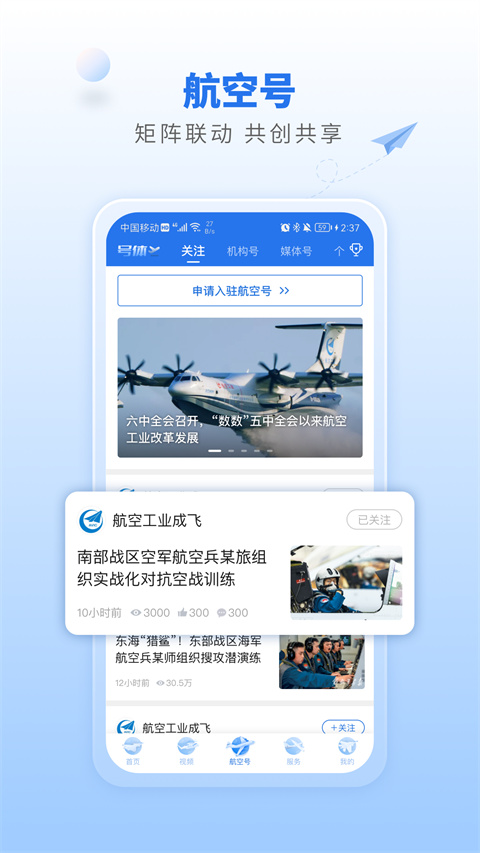 航空强国电子版截图1