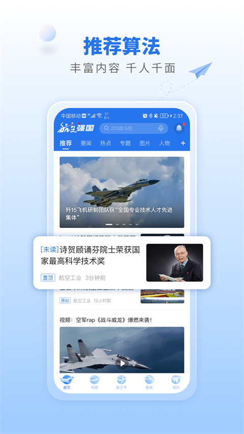 航空强国电子版截图2