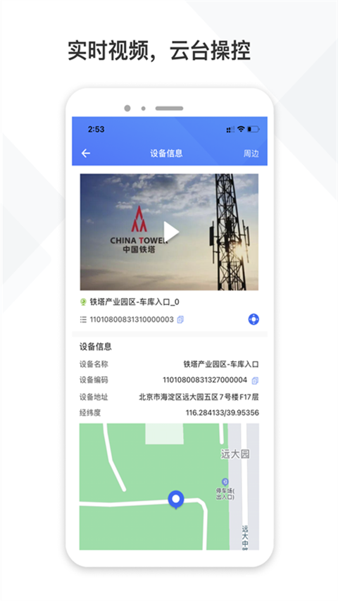 铁塔智联app