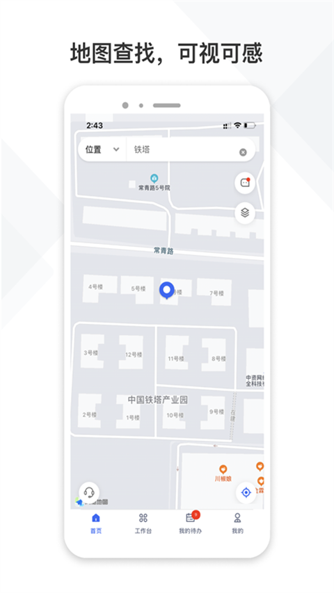 铁塔智联app