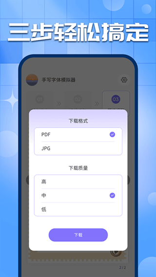 手写字迹模拟器手机版截图4