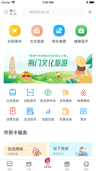 i荆门截图3