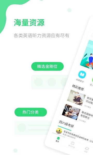 青柠英语听力截图2