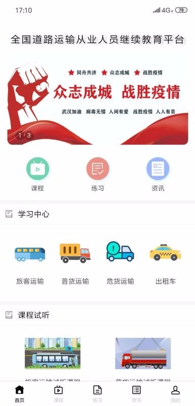 道路运输云课堂截图1