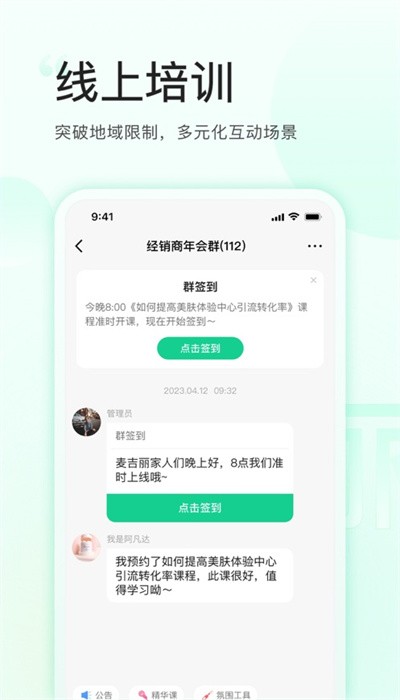 麦吉丽云课堂截图3